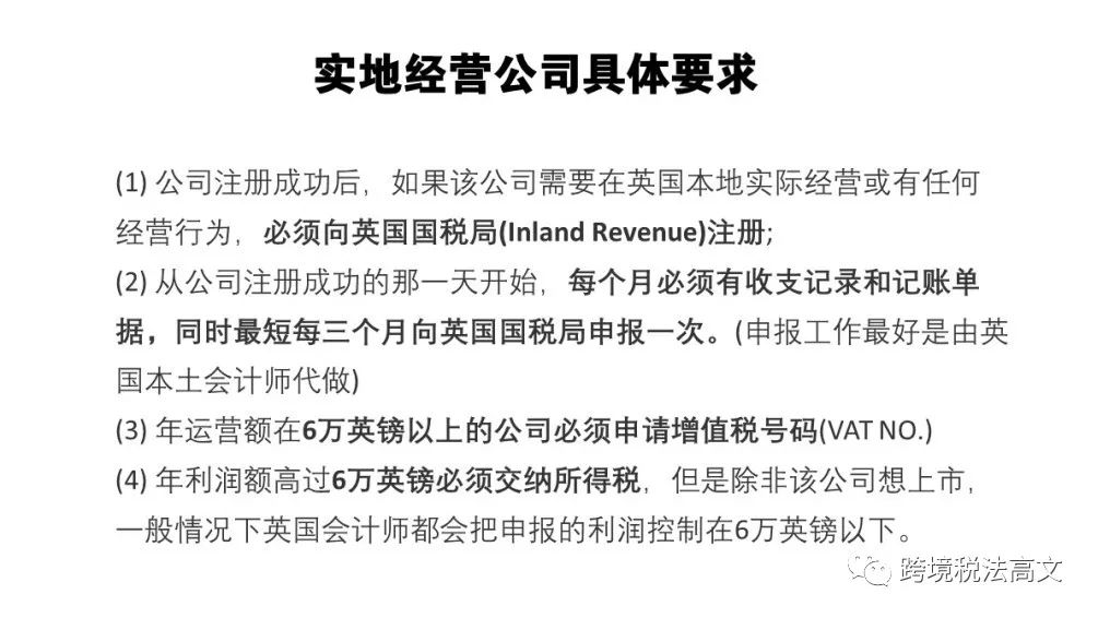 歐洲公司注冊(cè)之英國(guó)公司（一）