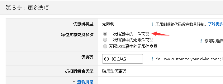 亚马逊社交媒体促销怎么设置