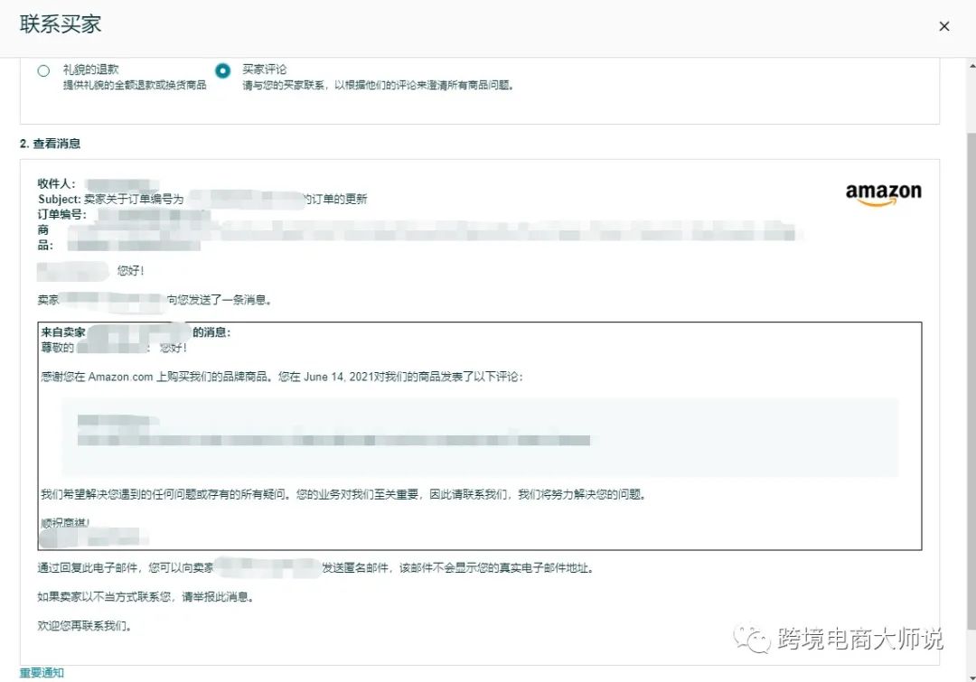 亚马逊认可的删差评渠道！会员日过后最强改变，赶紧学起来！