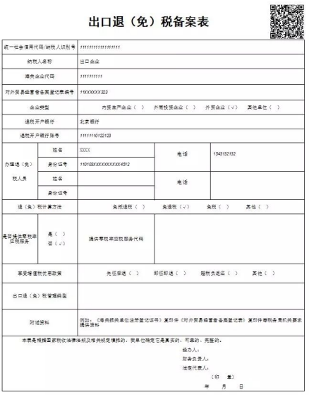 跨境电商必须了解的“出口退税”！