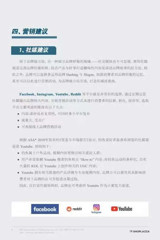 重磅发布!「渔具行业品牌出海策略报告」收藏领取!
