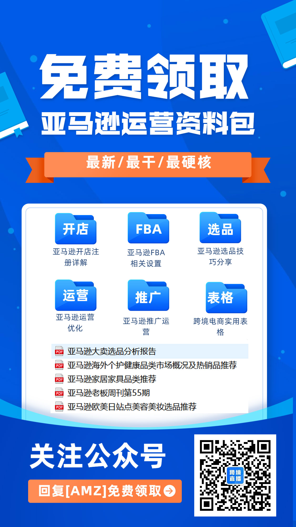 學(xué)會(huì)這招，讓你的亞馬遜廣告能高效展示！