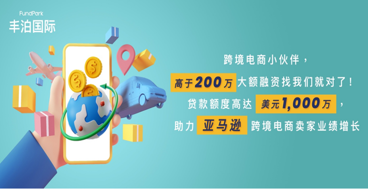 额度高达1,000万美元,深扒亚马逊借贷内幕!