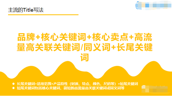 亚马逊新品的地基你打好了吗？收下这份Listing攻略！