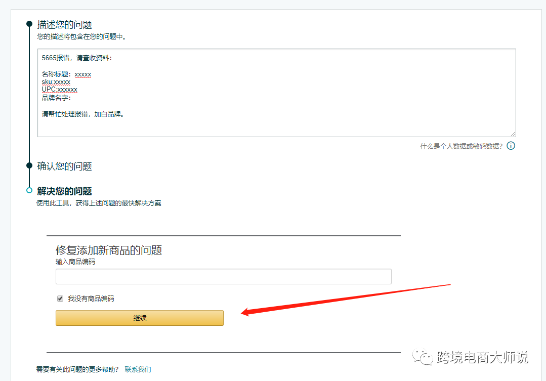 深入运营之百万美金销售额（二）-- 产品上架