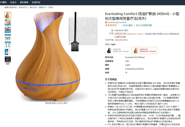 英国外观专利侵权预警!----亚马逊爆款“香薰机”