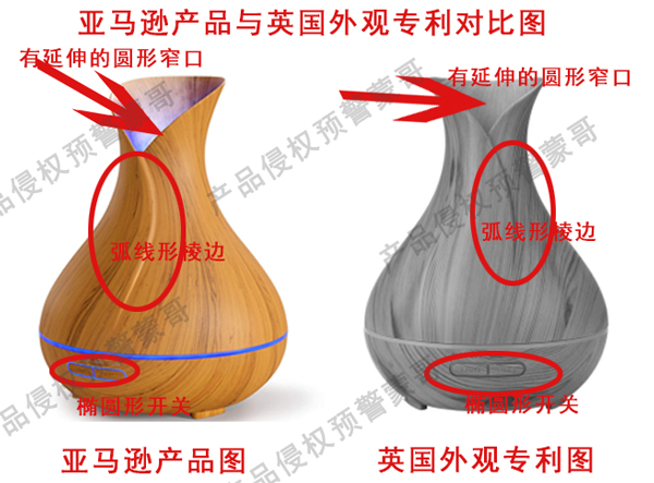 英国外观专利侵权预警!----亚马逊爆款“香薰机”