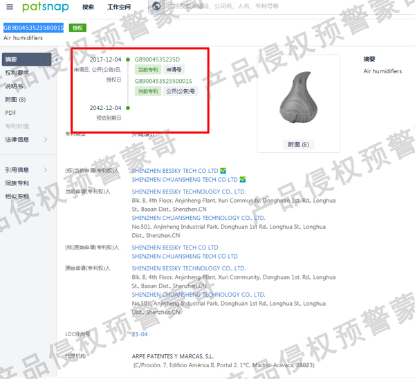 英国外观专利侵权预警!----亚马逊爆款“香薰机”