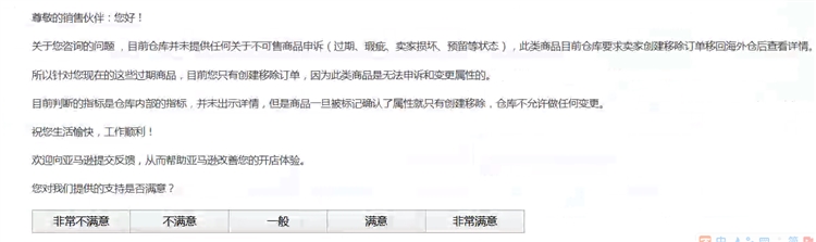 产品被亚马逊判定为“过期产品”该怎么办?