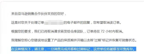 产品被亚马逊判定为“过期产品”该怎么办?