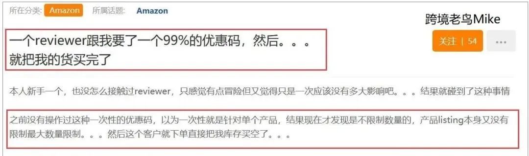 亚马逊卖家需要去避开的关于促销设置的坑