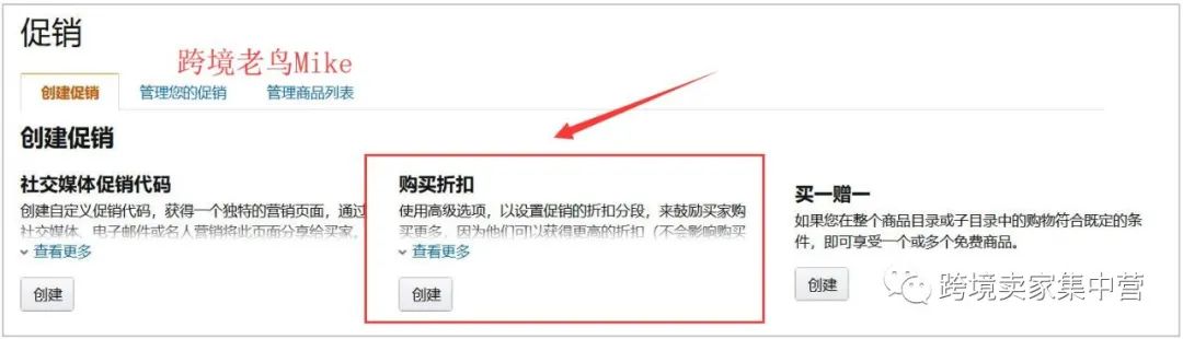 亚马逊卖家需要去避开的关于促销设置的坑