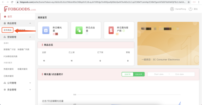 关于FOBGOODS产品发布指南的步骤详解
