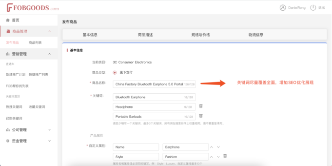 关于FOBGOODS产品发布指南的步骤详解
