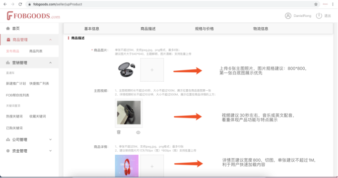 关于FOBGOODS产品发布指南的步骤详解