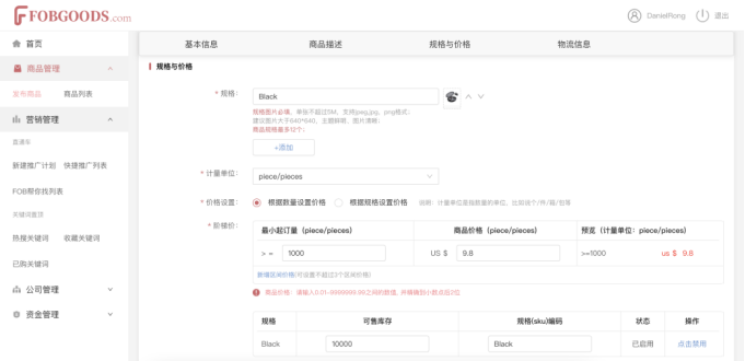 关于FOBGOODS产品发布指南的步骤详解