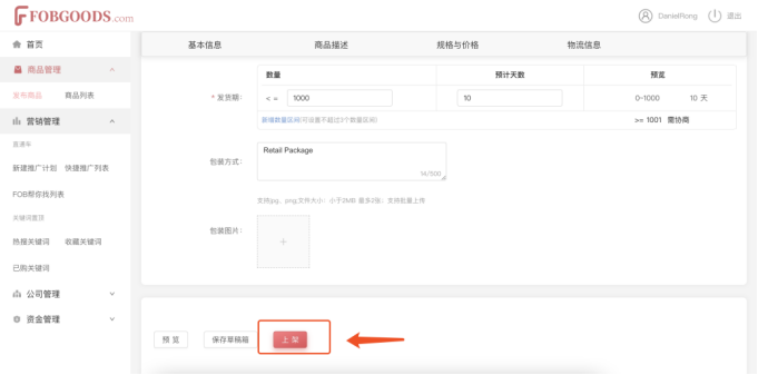 关于FOBGOODS产品发布指南的步骤详解