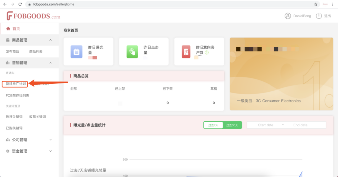 关于FOBGOODS产品发布指南的步骤详解