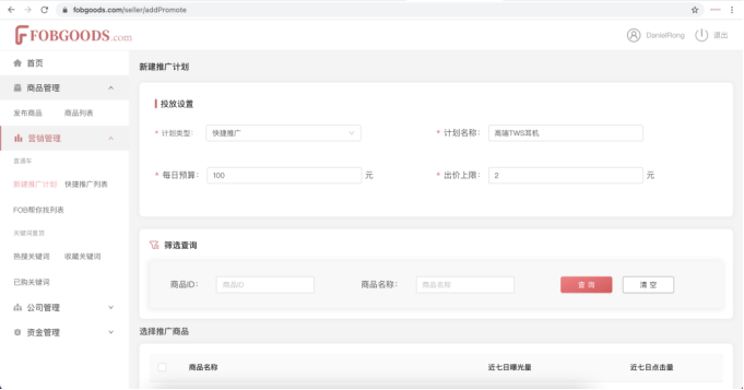 关于FOBGOODS产品发布指南的步骤详解
