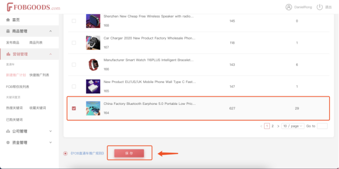 关于FOBGOODS产品发布指南的步骤详解