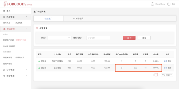 关于FOBGOODS产品发布指南的步骤详解