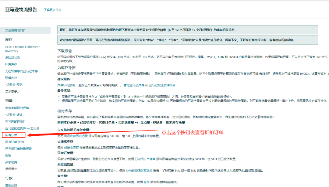 如何查看亚马逊站外折扣单？