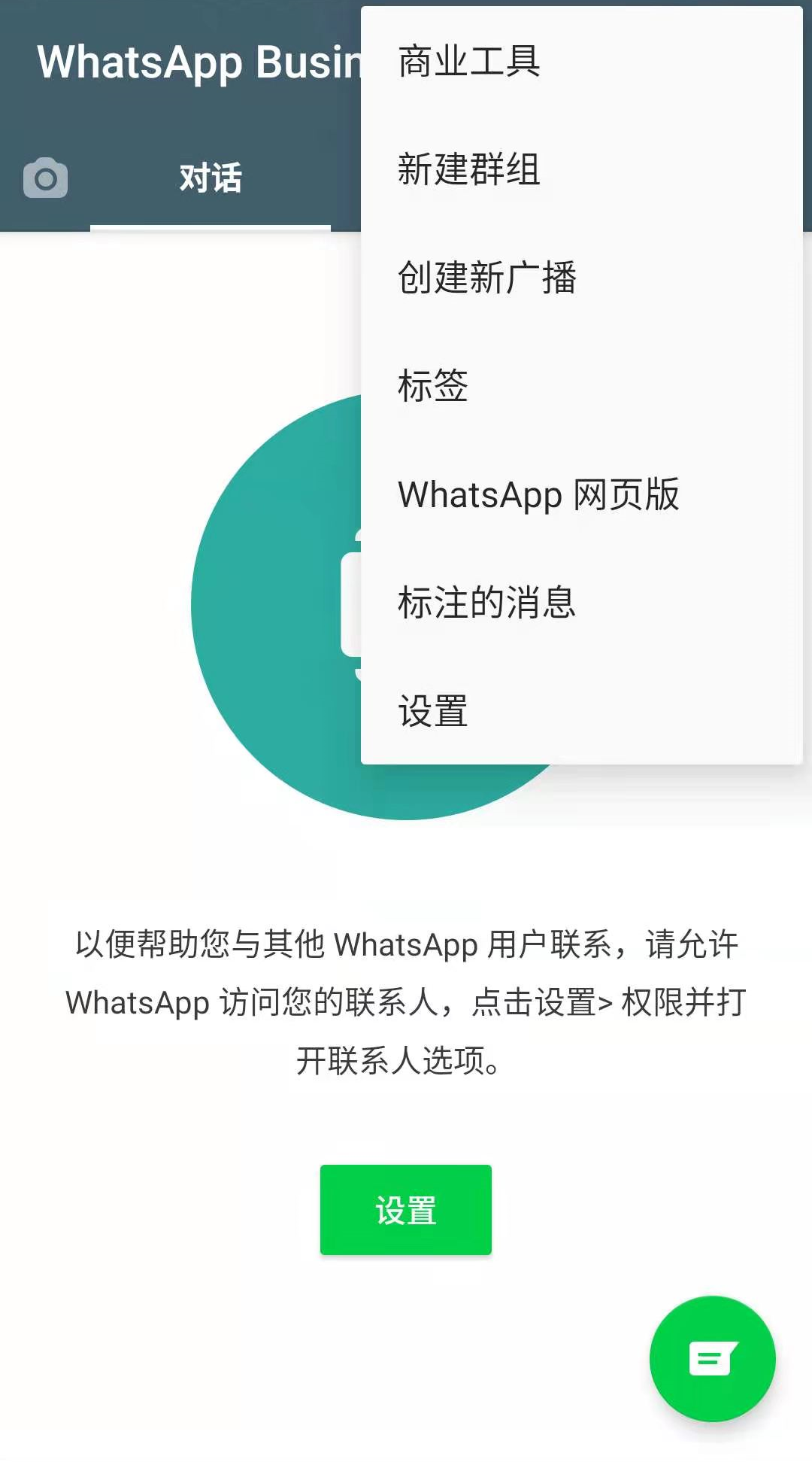 怎样使用WhatsApp与客户轻松交流？