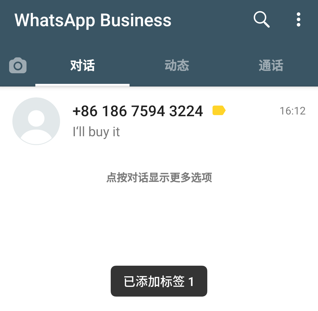 怎样使用WhatsApp与客户轻松交流？