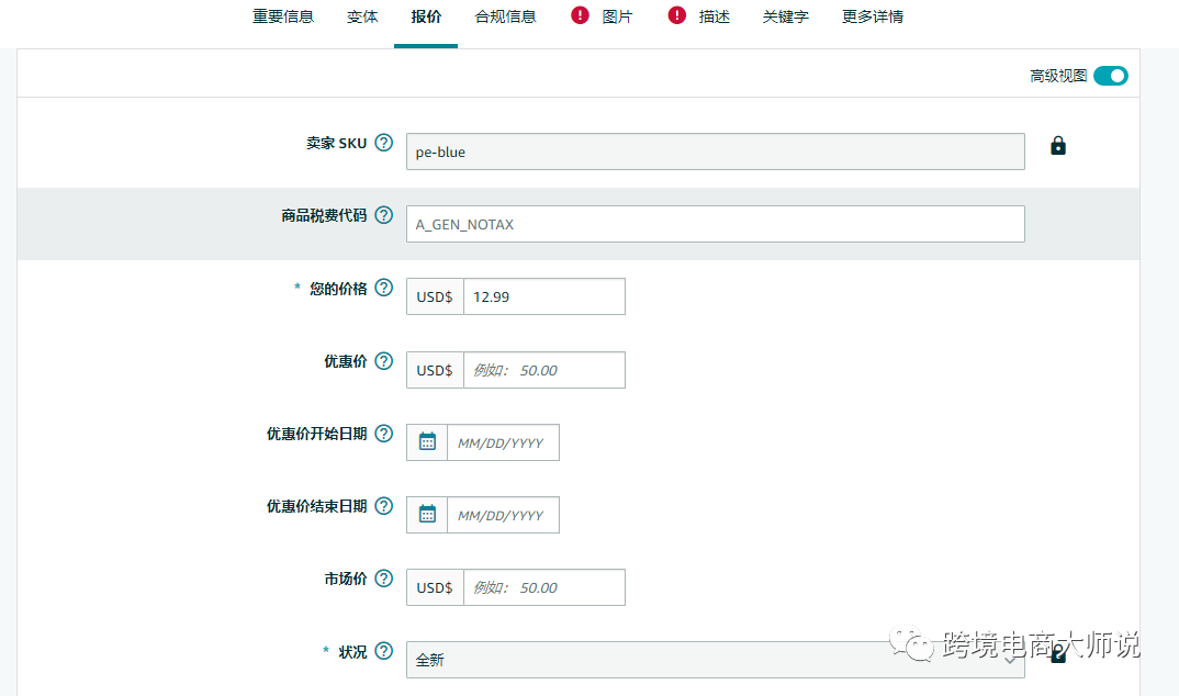 深入运营之百万美金销售额（二）-- 产品上架怎么填写