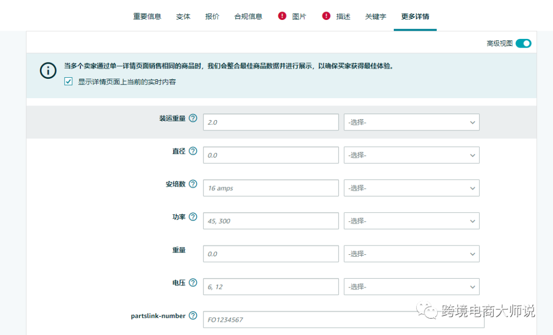 深入运营之百万美金销售额（二）-- 产品上架怎么填写