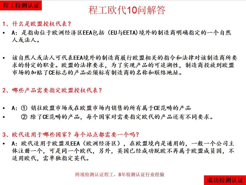 知識干貨：解答跨境賣家關于歐代的10個問題