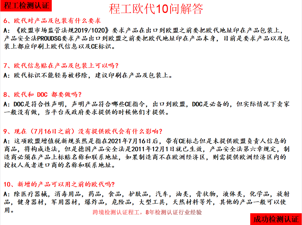 知識干貨：解答跨境賣家關于歐代的10個問題