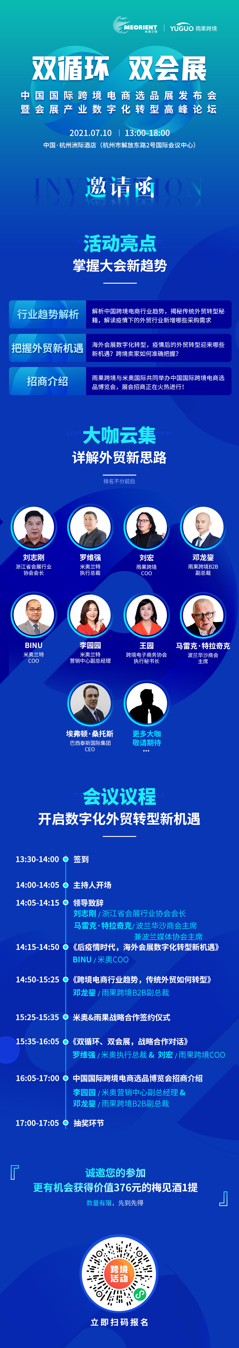 就在本周六！高峰论坛即将召开——杭州综试区开启数字化转型新机遇！