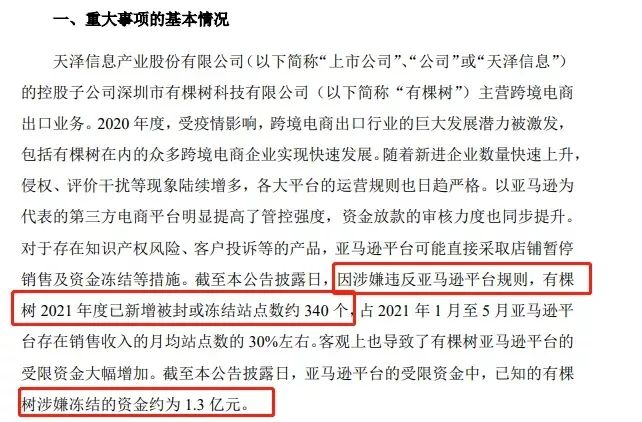 上市大卖1.3亿资金遭冻结！传言还有还有20万店铺要封？