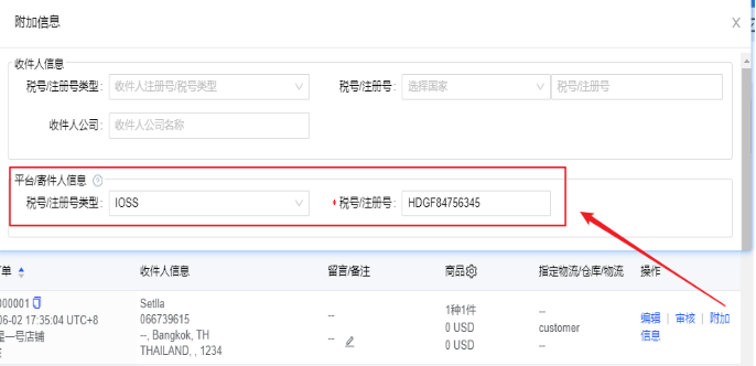 独立站和FBM卖家注意——关于IOSS的更新事项来了!