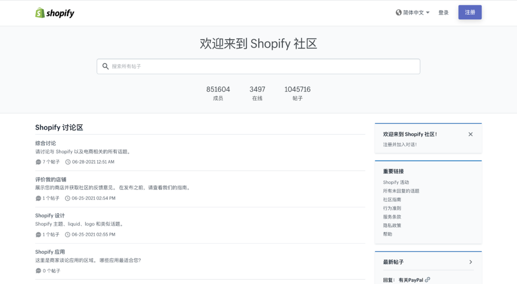 Shopify 官方中文社区论坛来了！属于电商人的全球社区，尽在指尖！