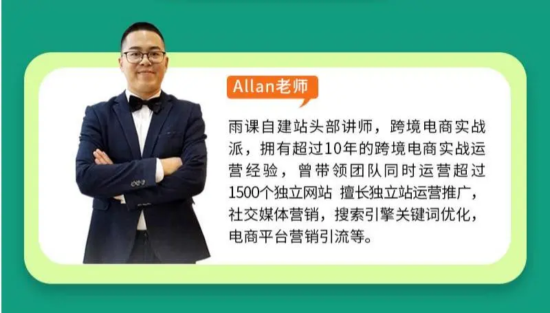 小白卖家如何做好独立站？雨课独立站新手3天训练营火热来袭