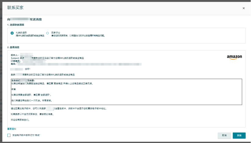 亚马逊新功能！差评终于可以联系买家了。