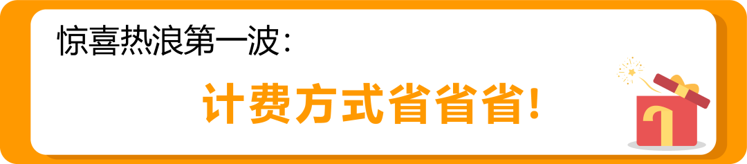 引爆夏季三重惊喜热浪，亚马逊官方跨境小包Z-Parcel助您发货大卖！