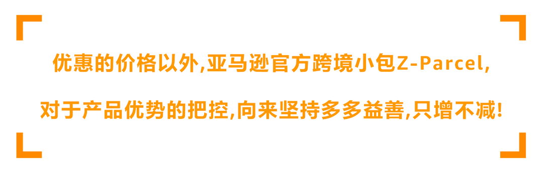引爆夏季三重惊喜热浪，亚马逊官方跨境小包Z-Parcel助您发货大卖！