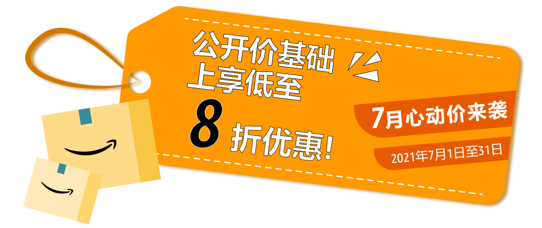 引爆夏季三重惊喜热浪，亚马逊官方跨境小包Z-Parcel助您发货大卖！