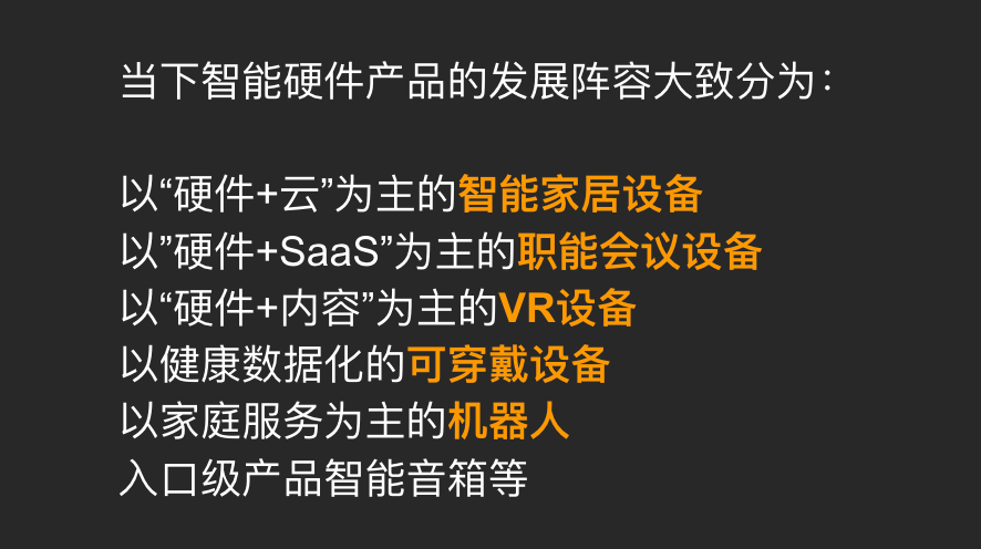 从中国制造到智造，看智能硬件品牌出海红利