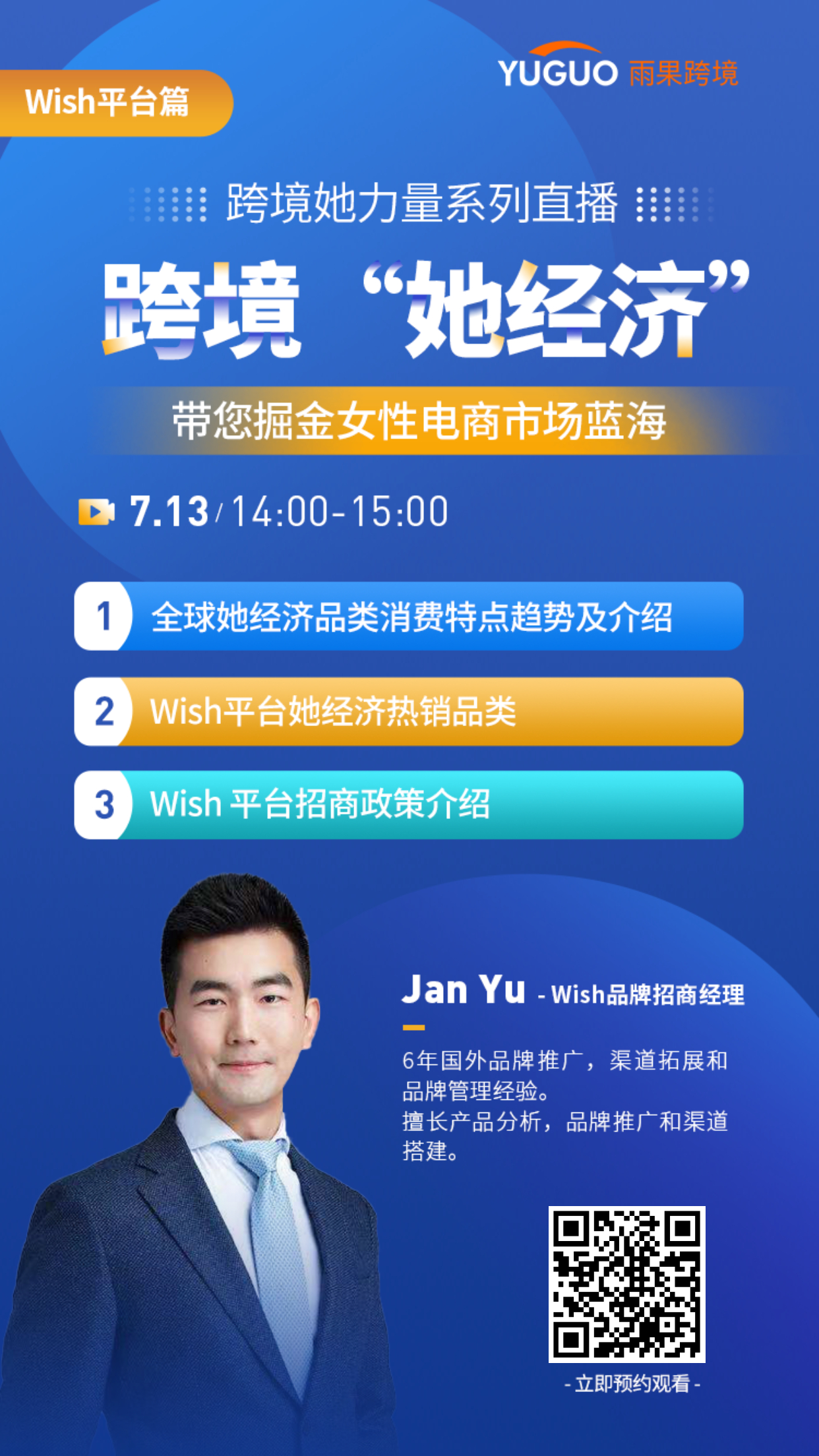 雨果直播预告：机遇来袭！掘金女性电商市场蓝海，秒懂IOSS注册