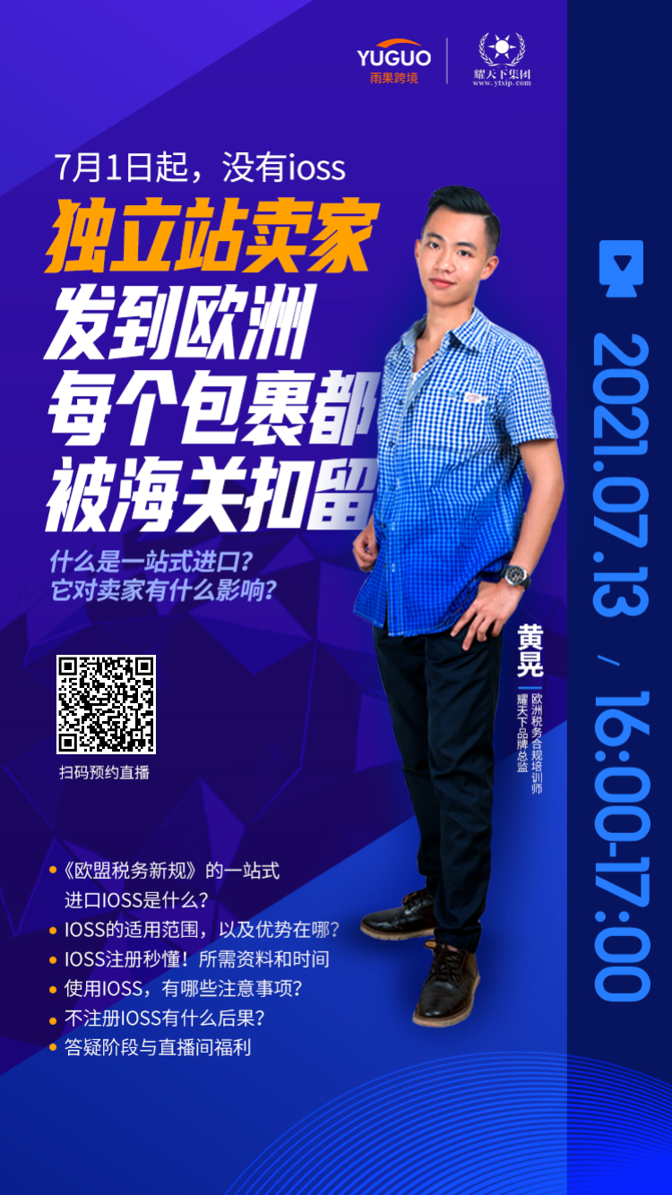 雨果直播预告：机遇来袭！掘金女性电商市场蓝海，秒懂IOSS注册
