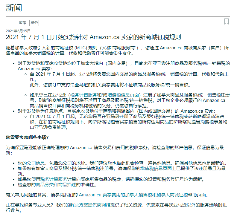 Amy聊跨境：加拿大丨GST和商城征税规则，一文看懂！