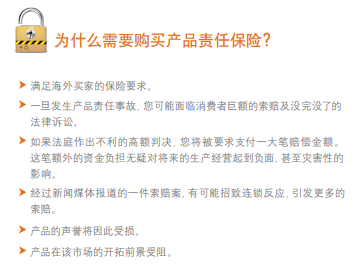 Wayfair入驻需购买产品责任保险&亚马逊责任保险证明