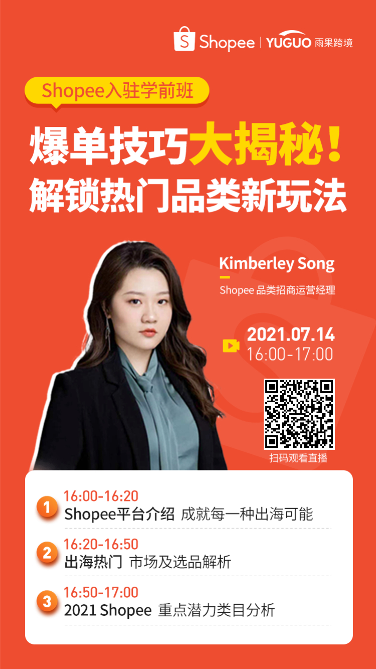 雨果直播预告：成功转型跨境，产品复购80%，卖家新玩法强悍来袭！