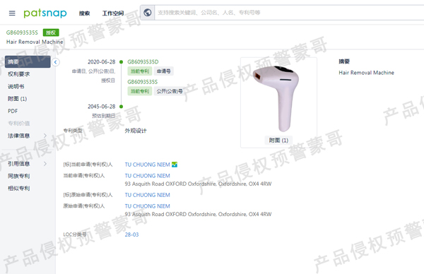 英国外观专利侵权预警！----亚马逊爆款“脱毛仪”