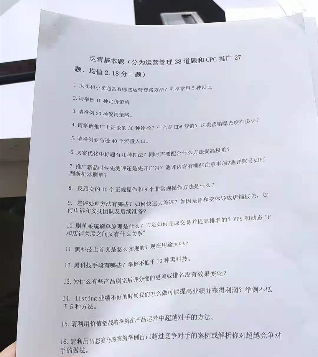 吓跑一批亚马逊运营 面试被65道测试题镇住了 亚马逊 运营面试 人才招聘 运营实操 亚马逊 星空跨境电商