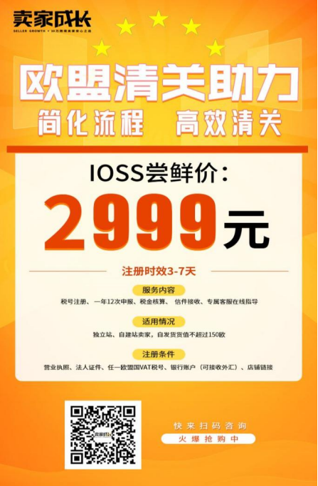 注意！亚马逊又发搜索词新公告！独立站卖家如何注册IOSS？